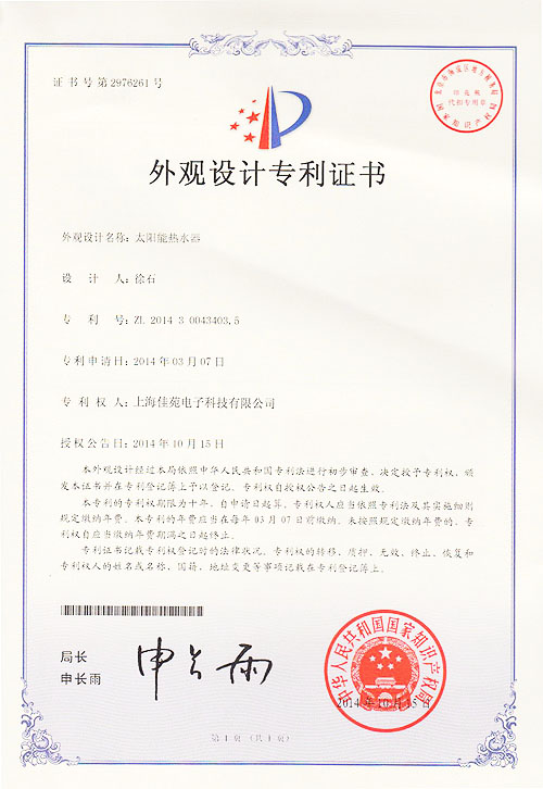 專利證書